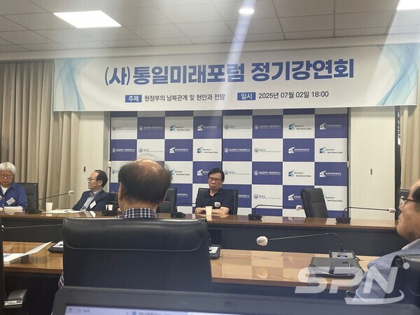 통일미래포럼 정기강연회(사진=SPN)