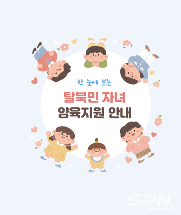 탈북민 자녀 양육해시 게임 바카라 안내서(사진=통일부)