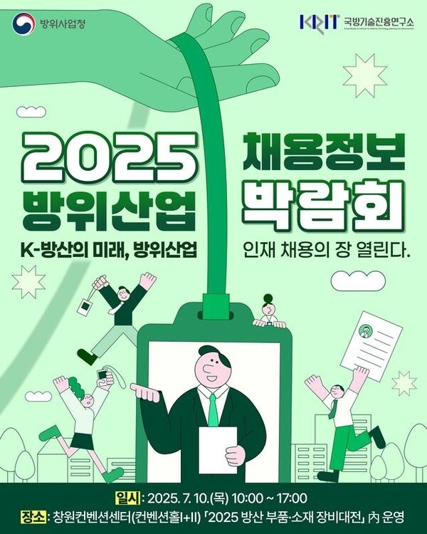 2025 방위에볼루션 바카라 채용정보 박람회(사진=방위사업청 제공)