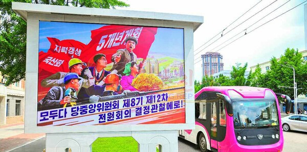 북한이 전국 각지에 게신 당 전원회의 결정 관철 직관온라인 바카라(사진=노동신문/뉴스1)