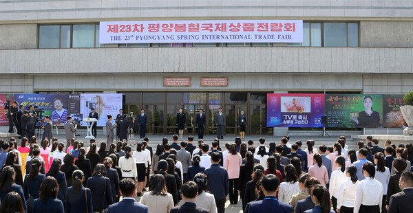 북한 제23차 슬롯 머신 프로그램봄철국제상품전람회 개막식(사진=노동신문/뉴스1)
