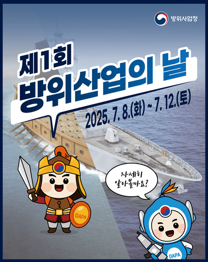 제1회 바카라 꽁 머니 날 (사진=방위사업청)