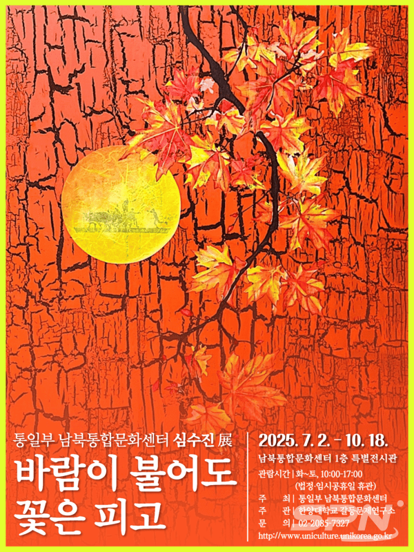 온라인 바카라 불어도 꽃은 피고 포스터(사진=통일부)