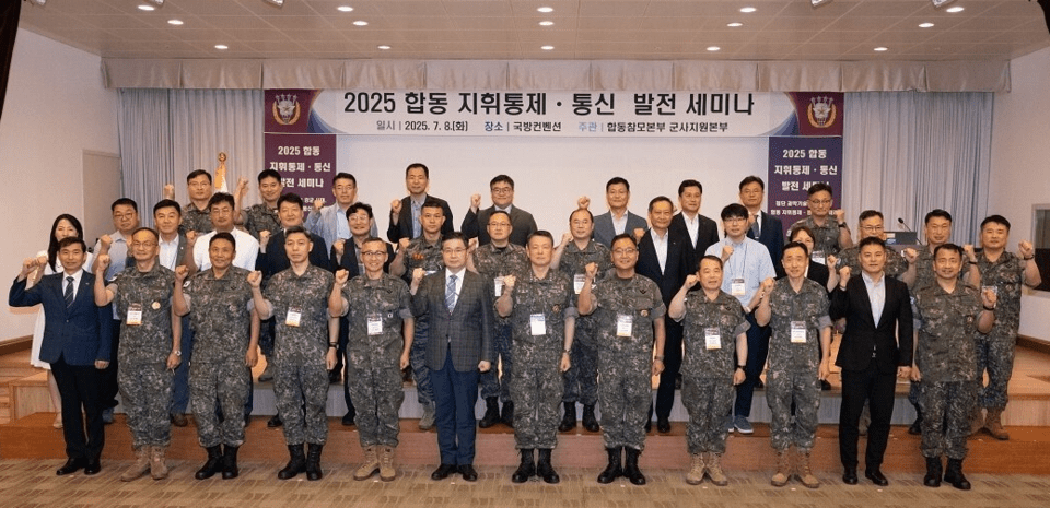 합동참모본부는 서울 용산구 국방컨벤션센터에서 2025년 합동 지휘통제 및 통신 종합 발전 메이저카지노를 개최했다.(사진=합참 제공)