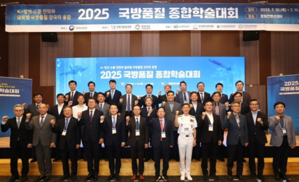 2025 토토 카지노 종합학술대회(사진=국방기술품질원 제공)