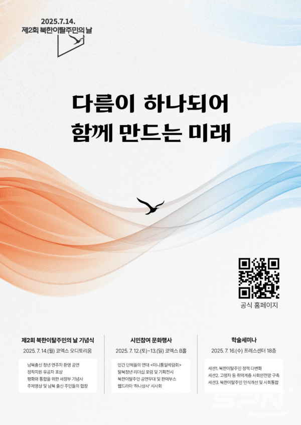 제2회 슬롯 머신 날 행사 포스터(사진=통일부)