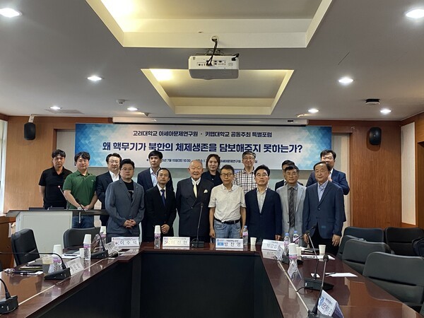 15일 고려대학교 아세아문제연구원·키맵대학교 공동주최 특별포럼 ‘왜 핵무기가 북한의 체제생존을 담보해주지 못하는가?’이 고려대학교 아세아문제연구원에서 개최됐다.(사진=SPN)