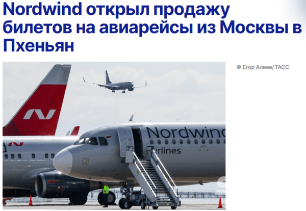 러시아 관영 타스통신이 노르드윈드(Nordwind)가 모스크와 에볼루션 바카라을 운항하는 항공권 판매를 시작했다고 보도했다.(사진=타스통신 갈무리)