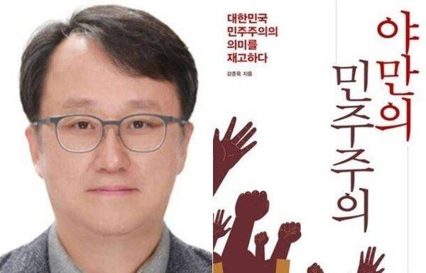 강준욱 우리 카지노 국민소통비서관이 지난 3월 출간한 '야만의 민주주의'(사진=SNS 갈무리)
