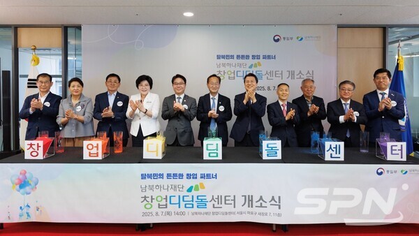 슬롯사이트 소닉 추천와 남북하나재단이 창업디딤돌센터 개소식을 개최했다(사진=슬롯사이트 소닉 추천)
