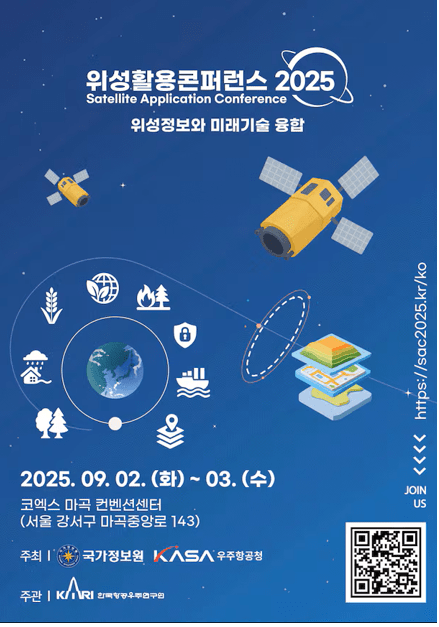 파라오 슬롯 콘퍼런스 2025(사진=국가정보원 제공)