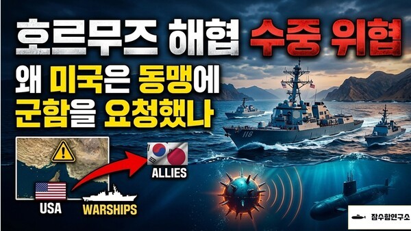 호르무즈 해협 관련 기사 대표 이미지