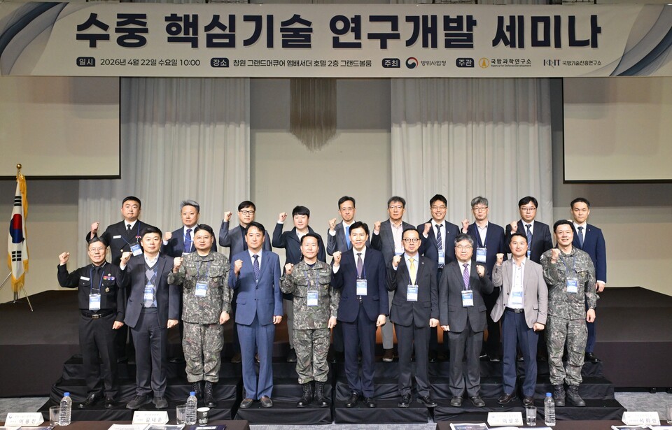방위사업청, 수중 핵심기술 연구개발 세미나...AI 등 기술 공유